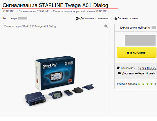 Starline a61 dialog инструкция по установке