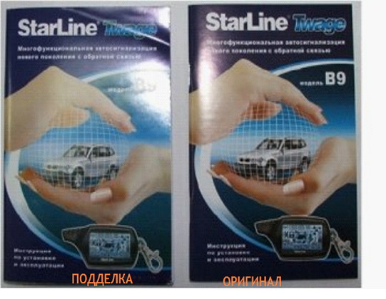 Инструкция Starline B9 TWAGE, подделка